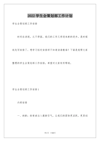 2024学生会策划部工作计划_46