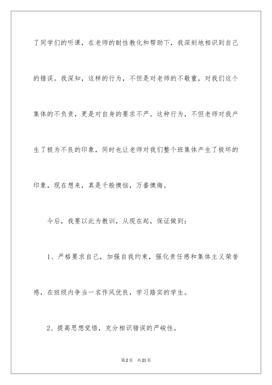 2024学生的保证书_139_第2页