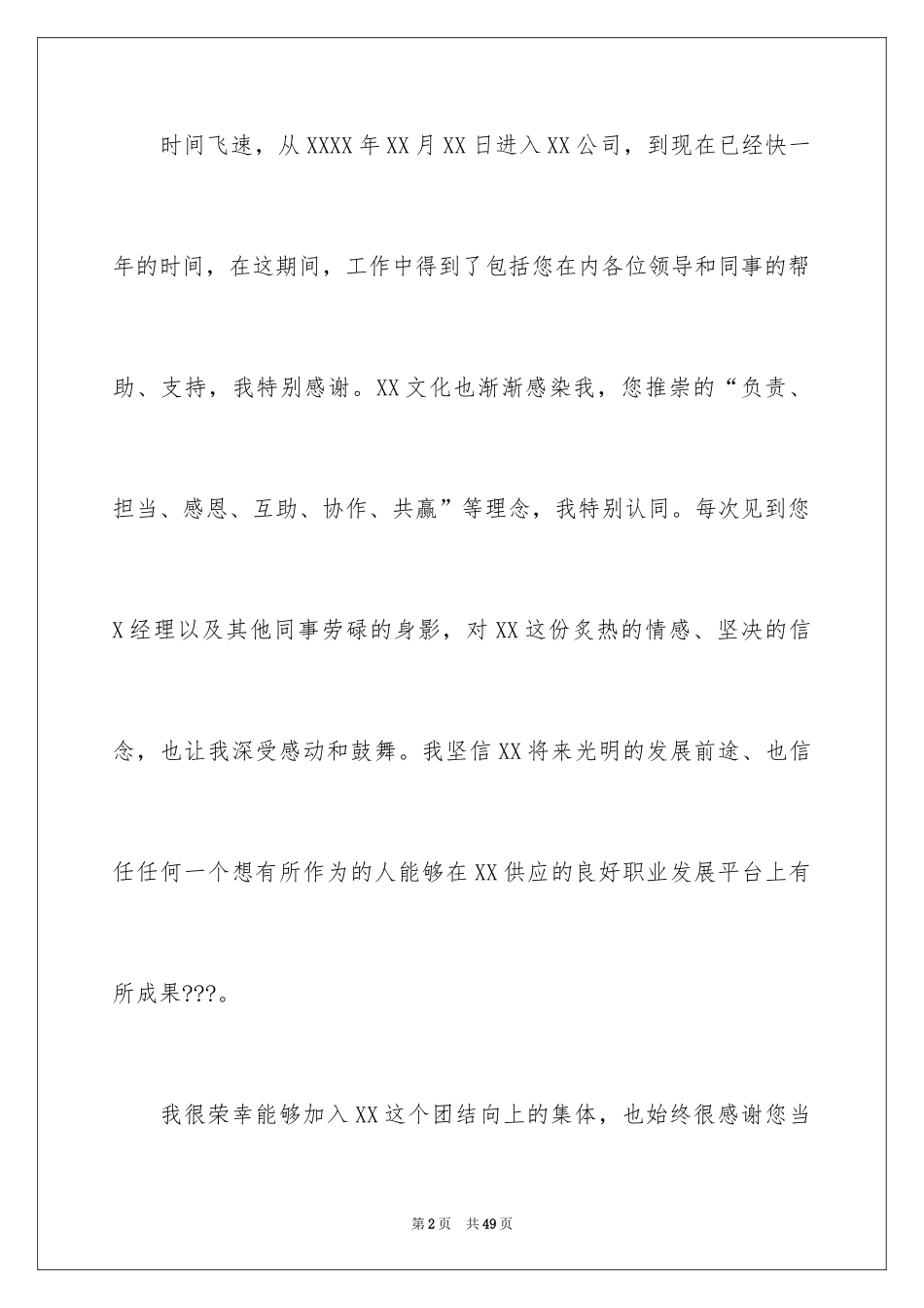 2024公司升职申请书_3_第2页