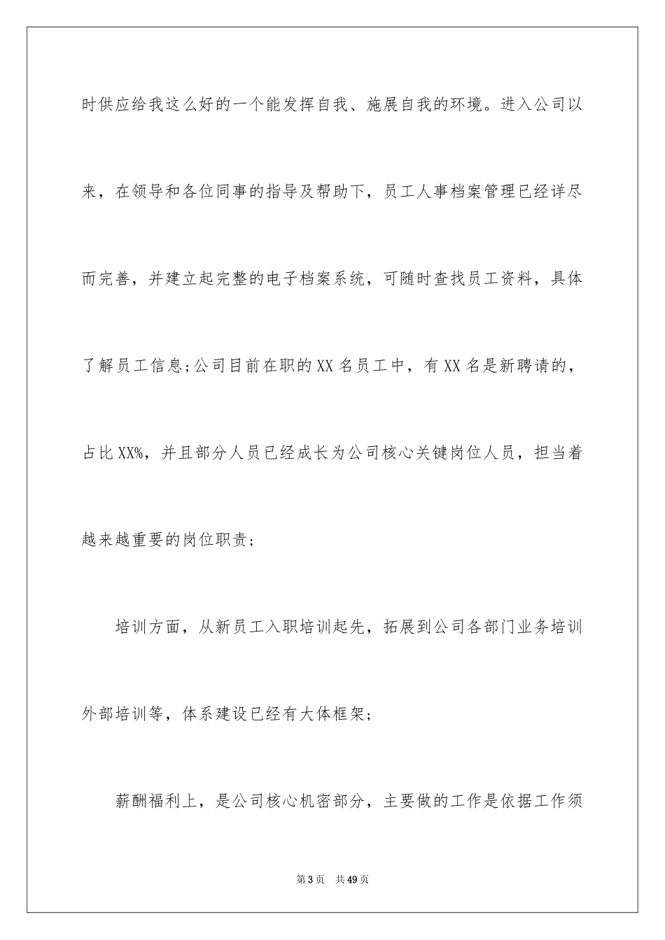 2024公司升职申请书_3_第3页