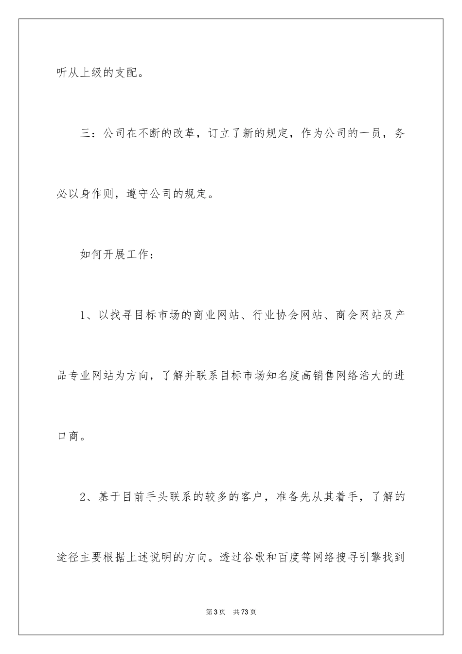 2024外贸业务员工作计划_10_第3页