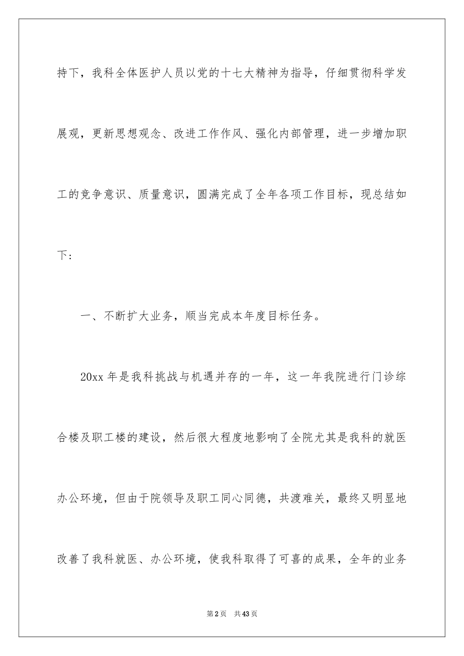 2024医师个人工作计划_1_第2页