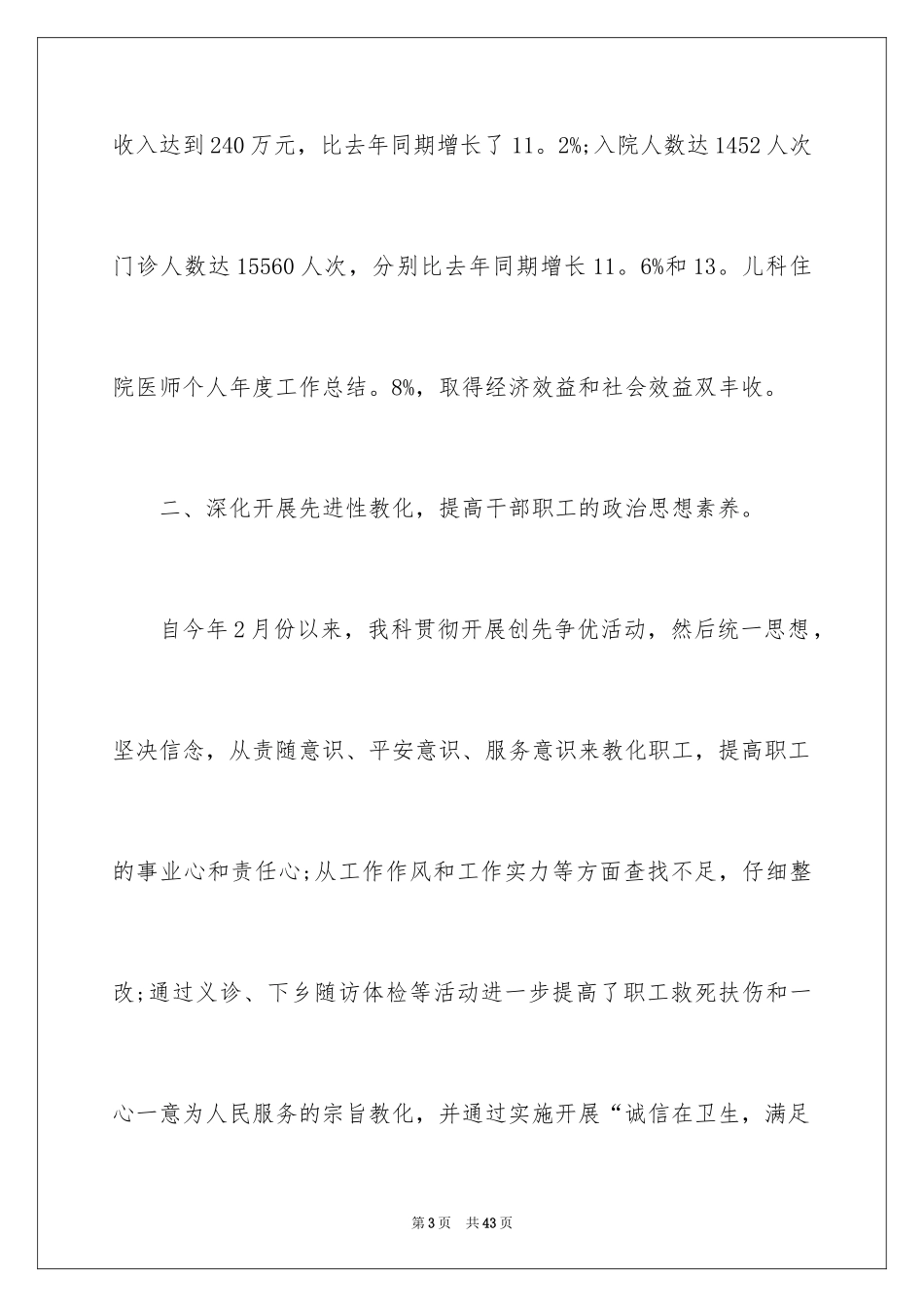 2024医师个人工作计划_1_第3页