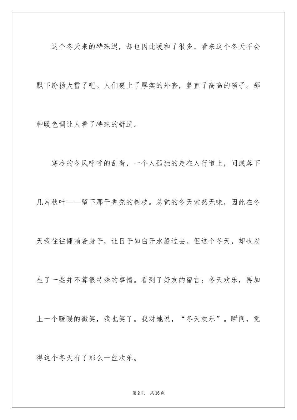 2024周记高中_170_第2页