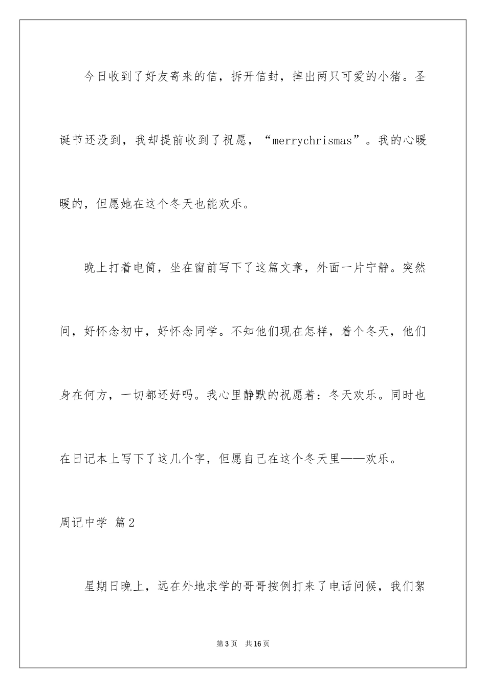 2024周记高中_170_第3页