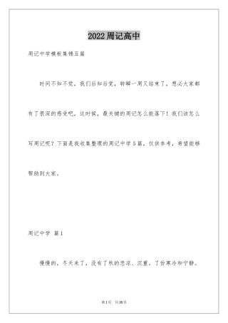 2024周记高中_170