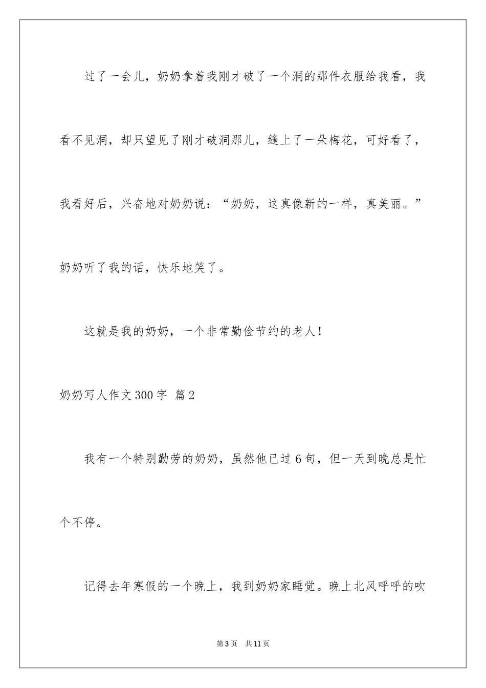 2024奶奶写人作文300字_32_第3页