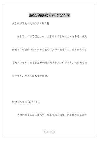 2024奶奶写人作文300字_32