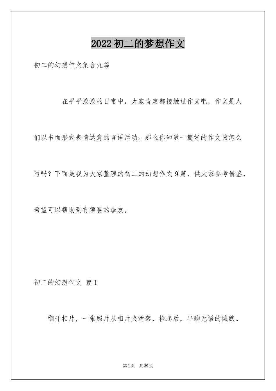 2024初二的梦想作文_3_第1页