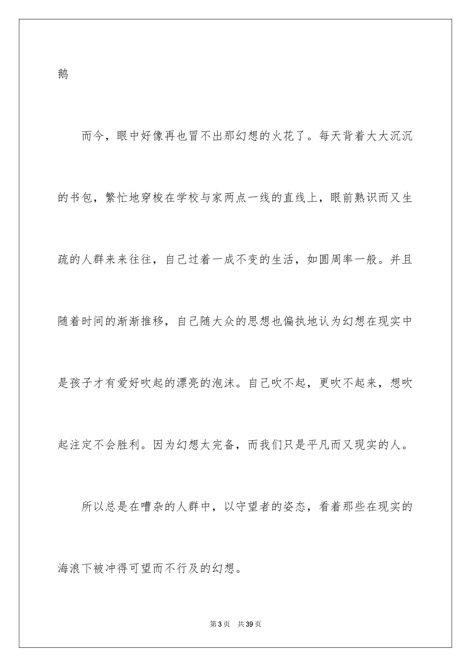 2024初二的梦想作文_3_第3页