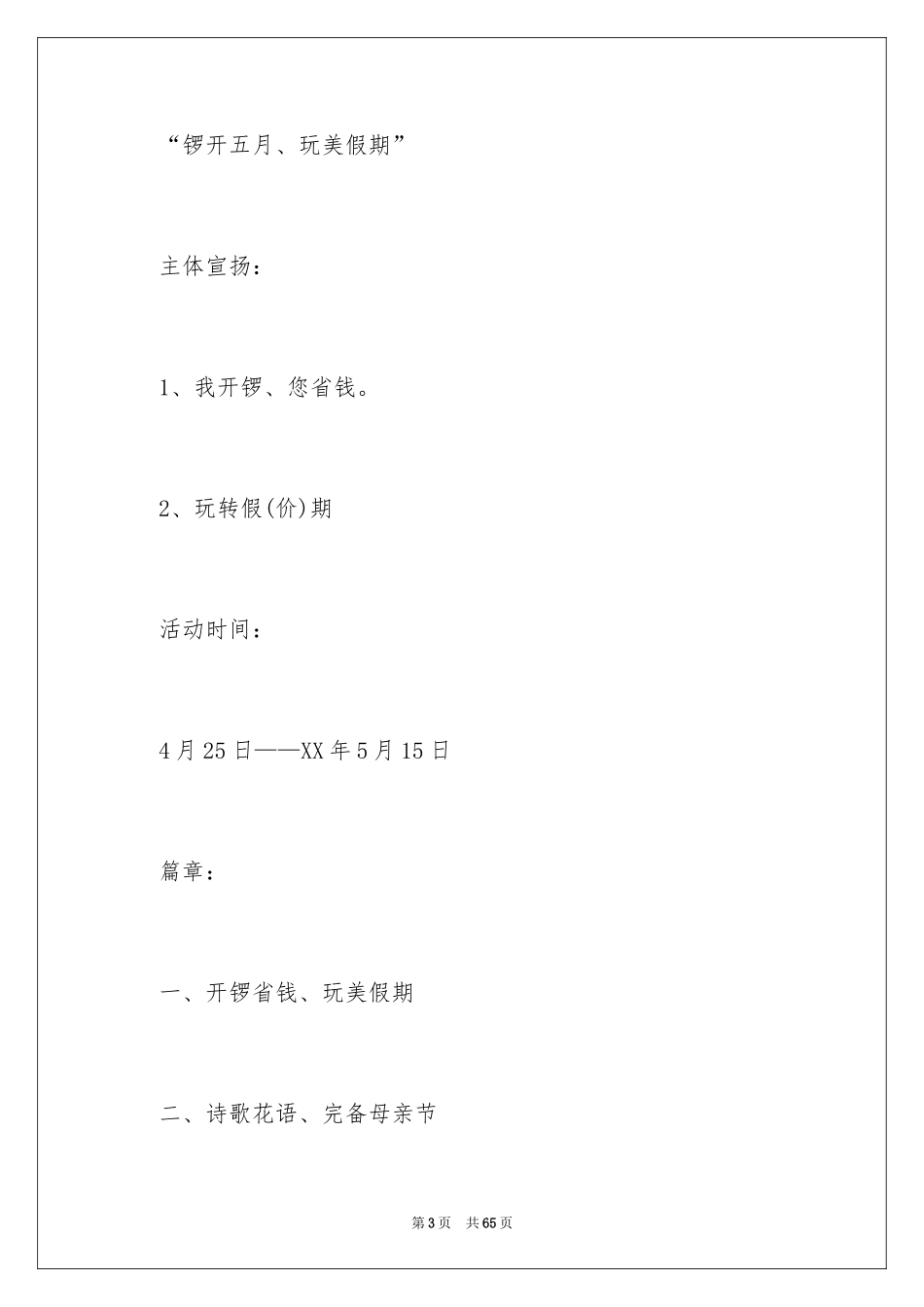 2024商场活动策划_34_第3页