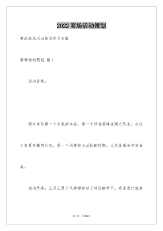 2024商场活动策划_34