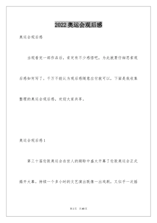 2024奥运会观后感_12