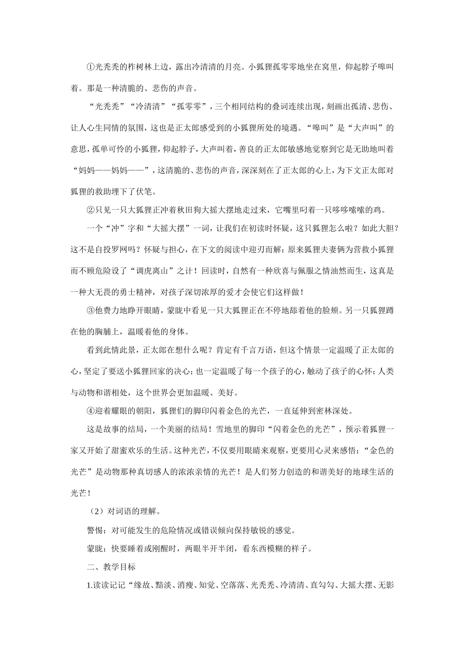金色的脚印教案_第2页