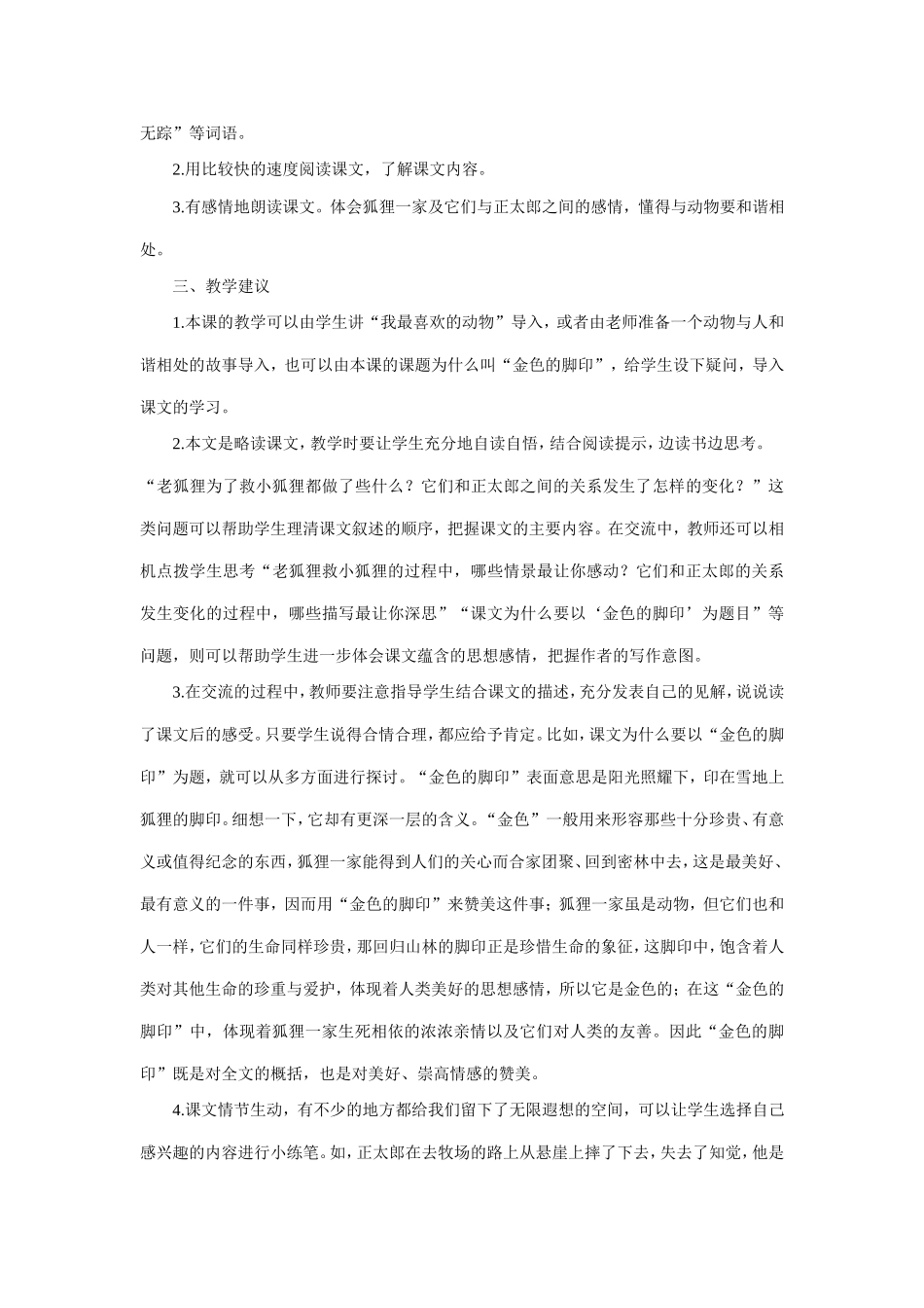 金色的脚印教案_第3页