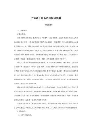 金色的脚印教案