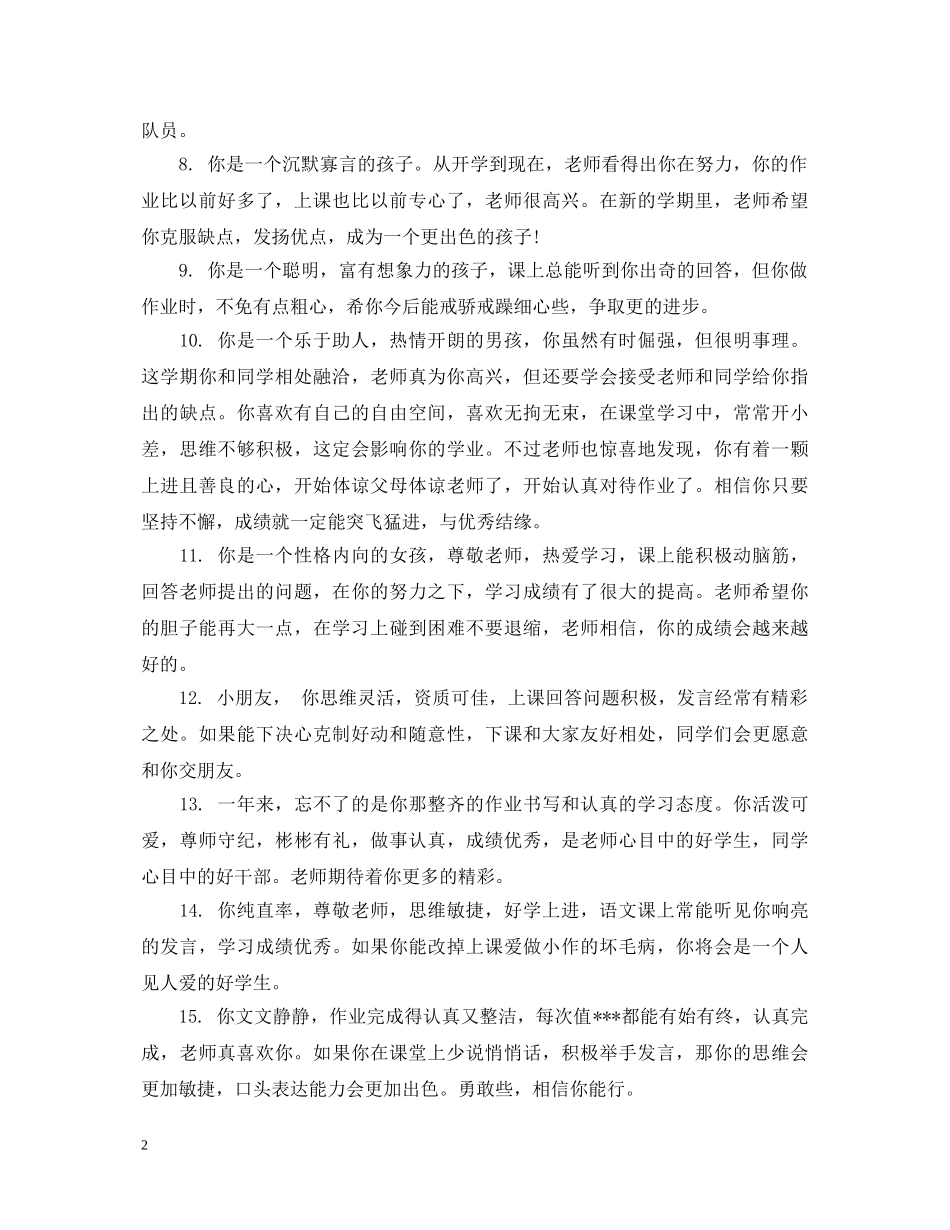 教师新型学生评语 _第2页