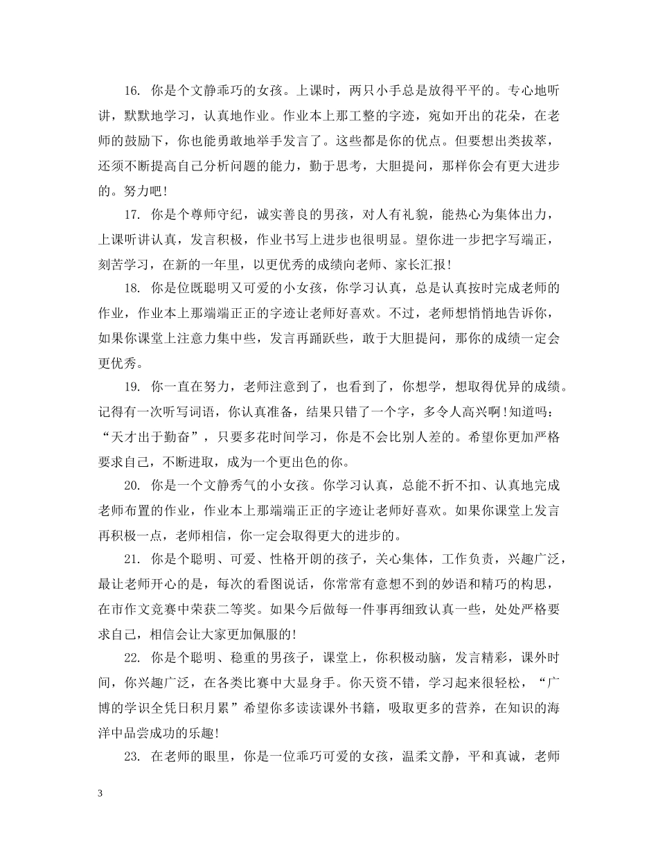 教师新型学生评语 _第3页