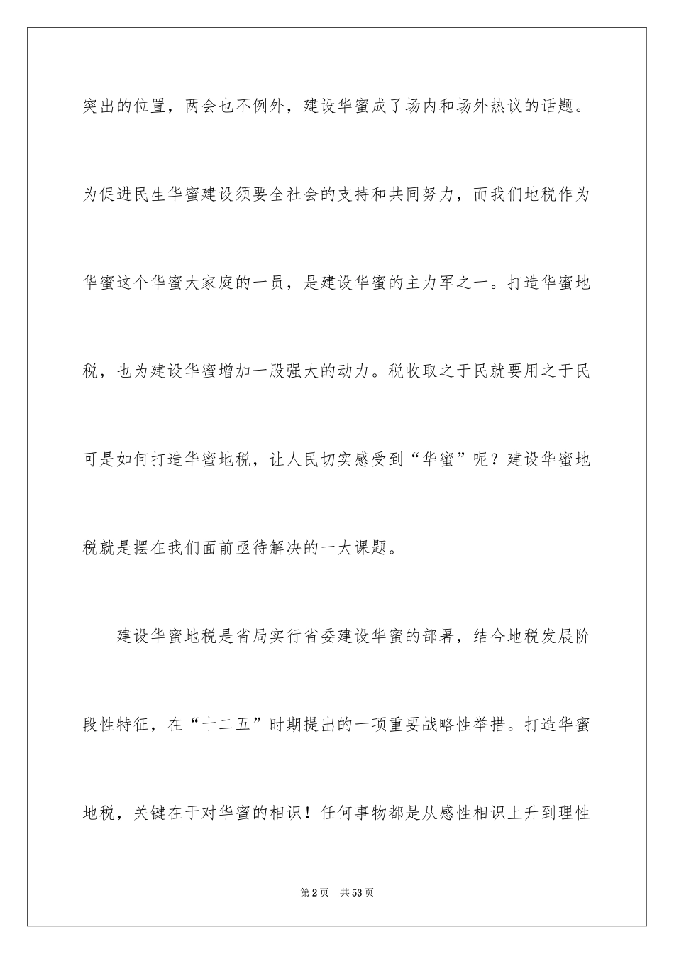 2024员工爱岗敬业演讲稿_154_第2页