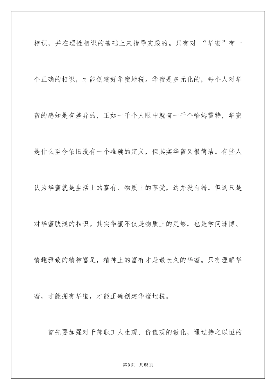 2024员工爱岗敬业演讲稿_154_第3页