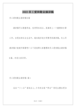 2024员工爱岗敬业演讲稿_154