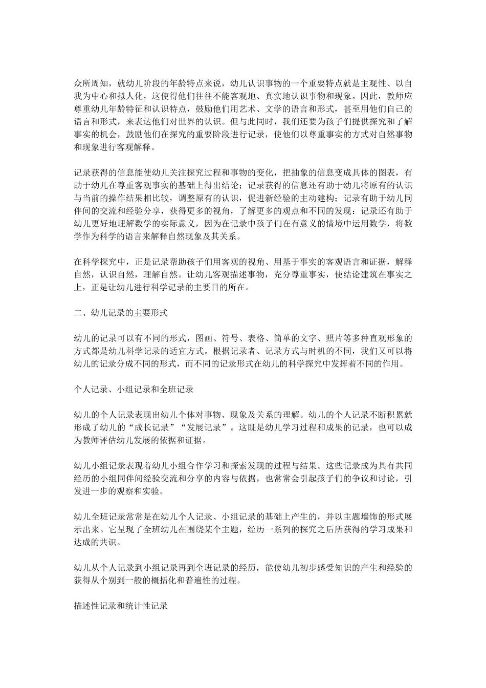 小议幼儿科学探究中的记录问题_第2页