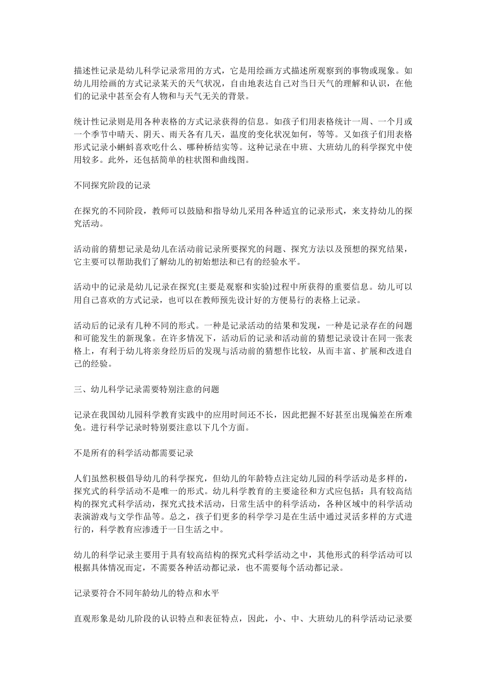小议幼儿科学探究中的记录问题_第3页
