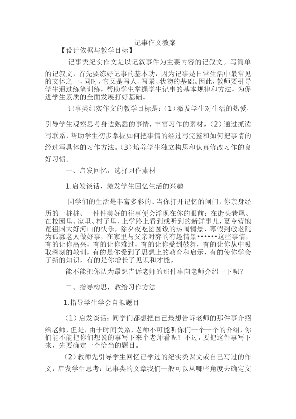 记事作文教案_第1页