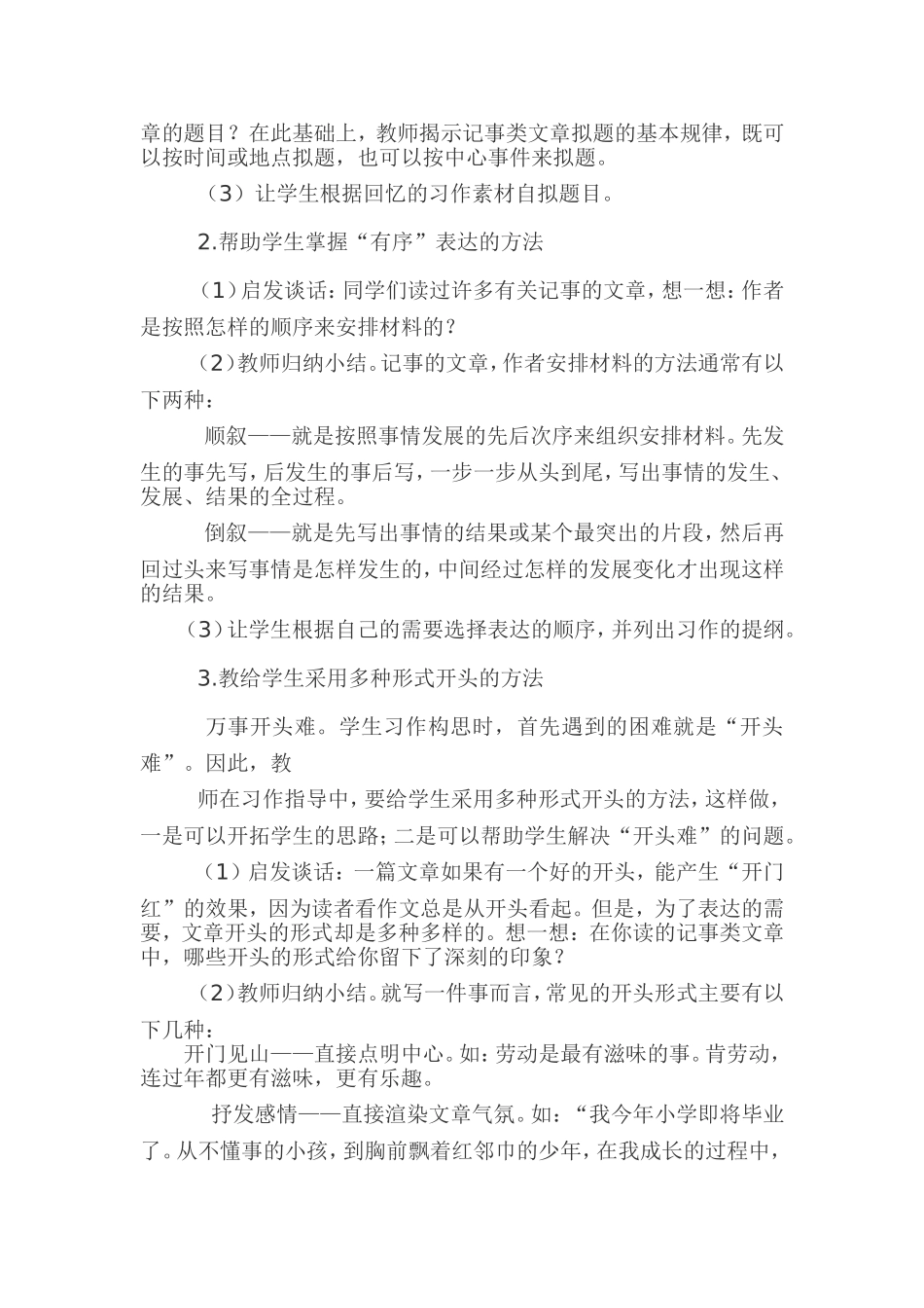 记事作文教案_第2页