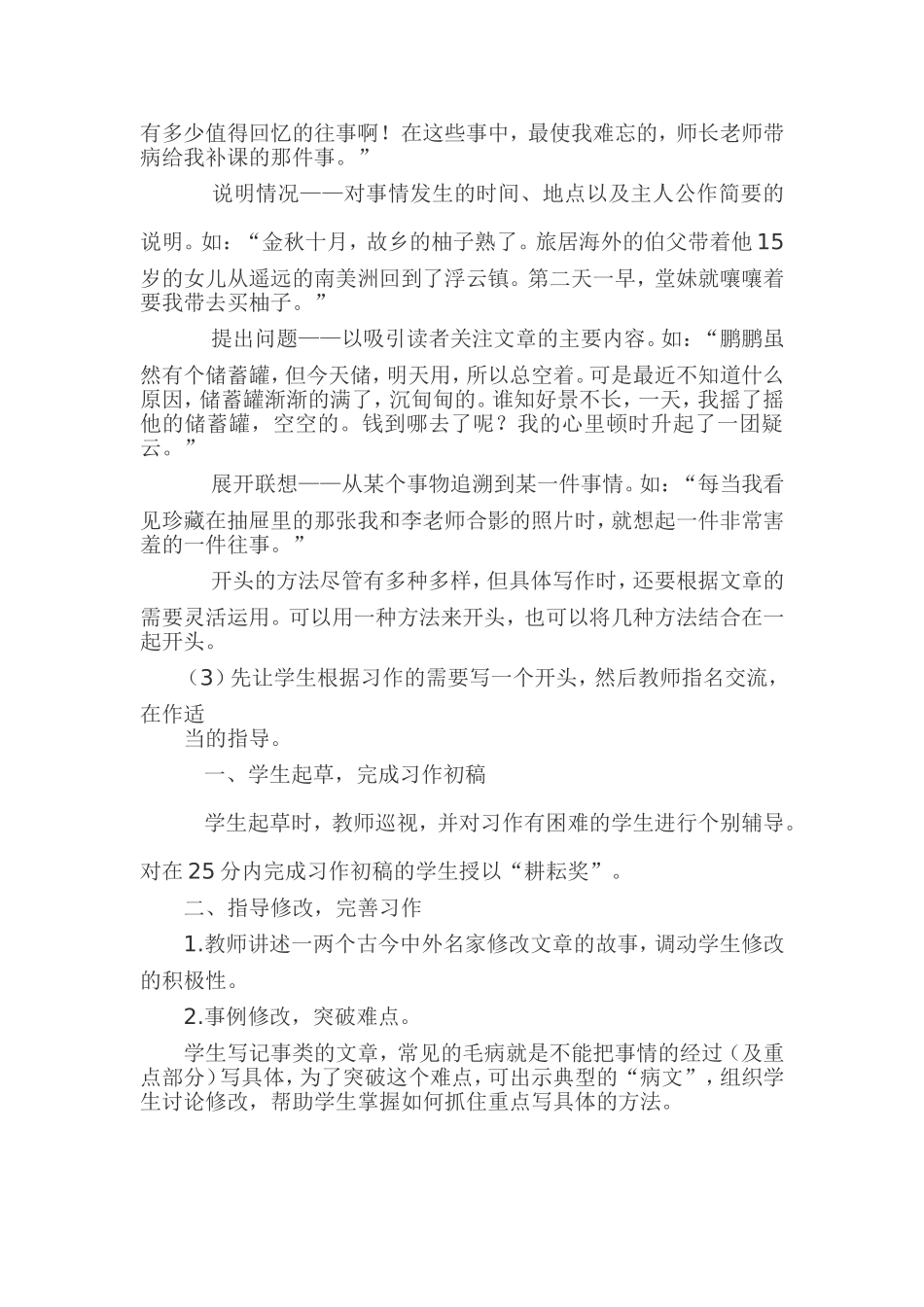 记事作文教案_第3页