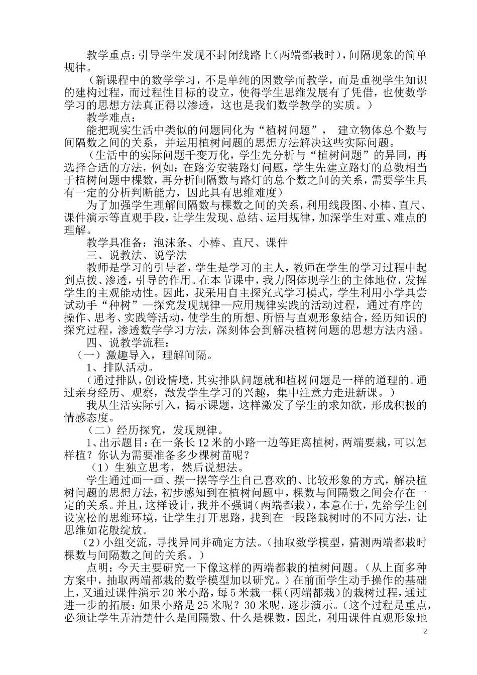 植树问题说课稿_第2页