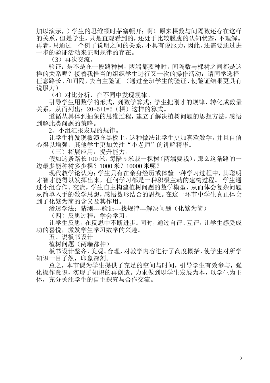 植树问题说课稿_第3页