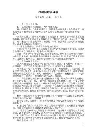 植树问题说课稿