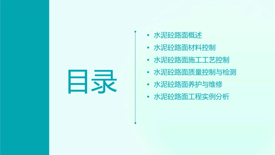 水泥砼路面控制要点课件_第2页