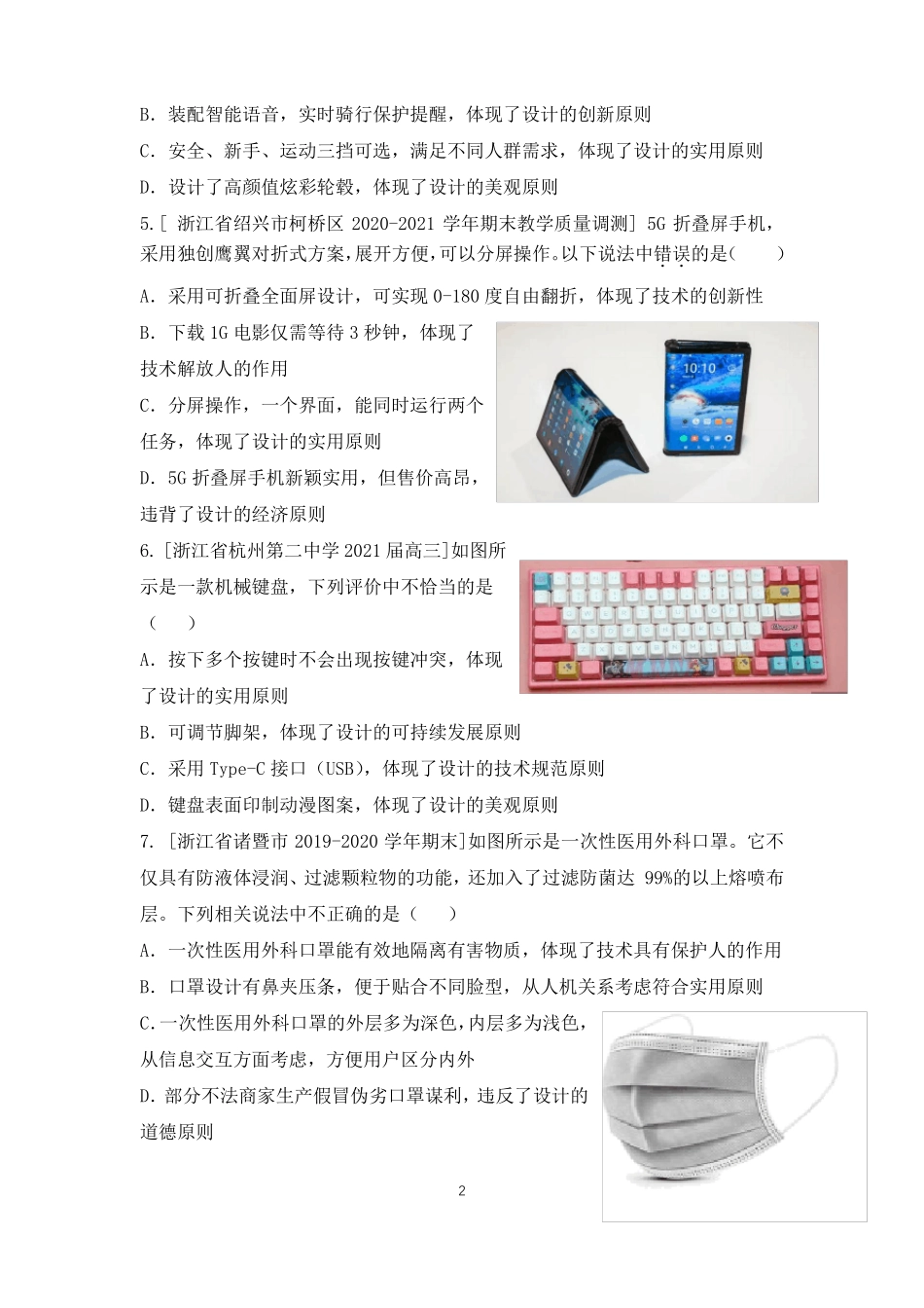 2022届浙江选考高中通用技术考点专练考点05设计的一般原则_第2页