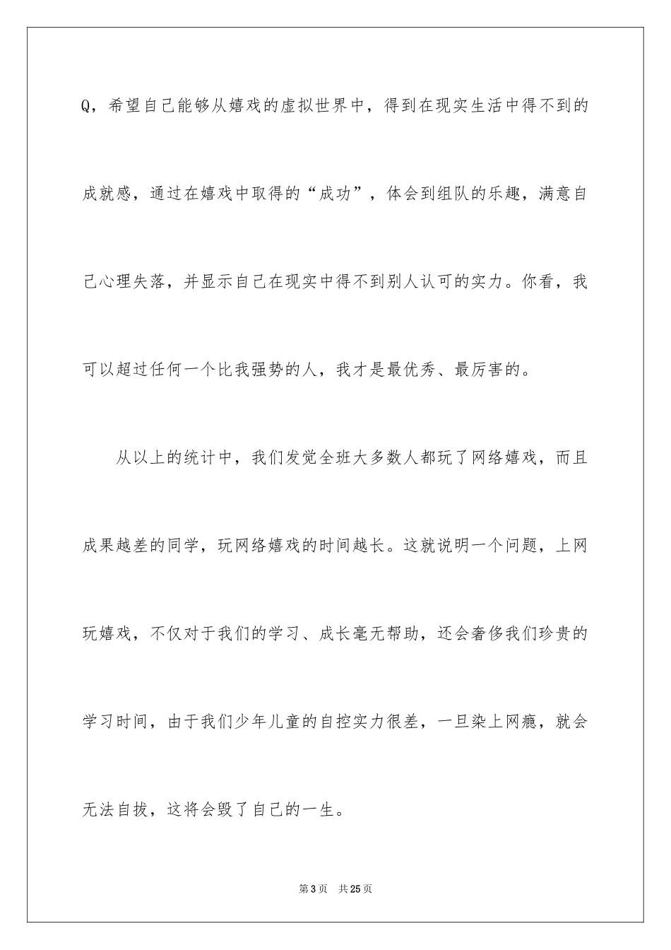 2024六年级写物作文_17_第3页