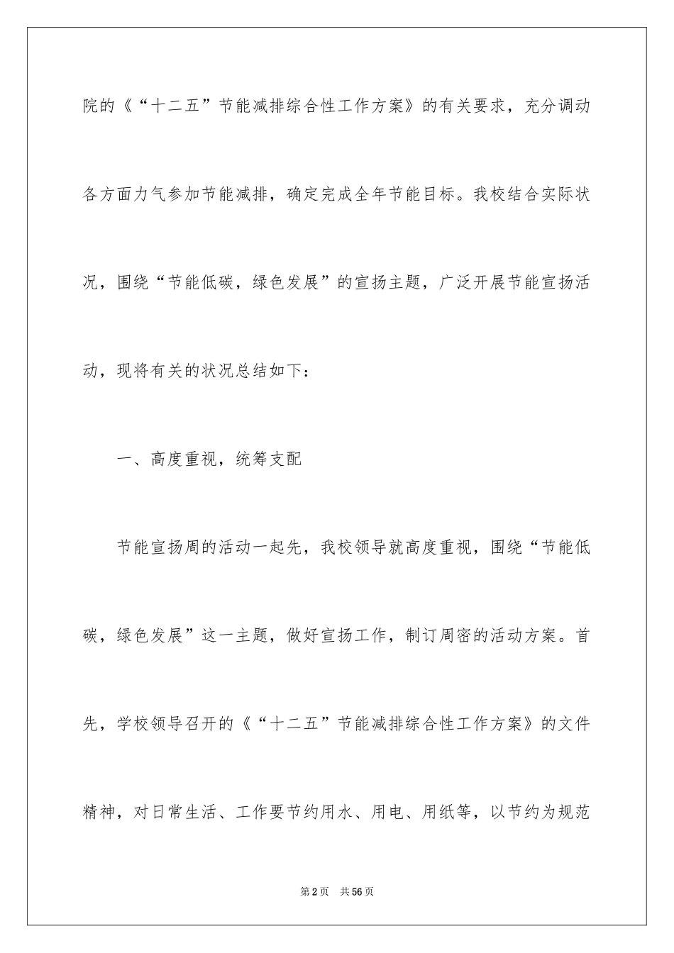 2024学校节能宣传周活动总结_5_第2页