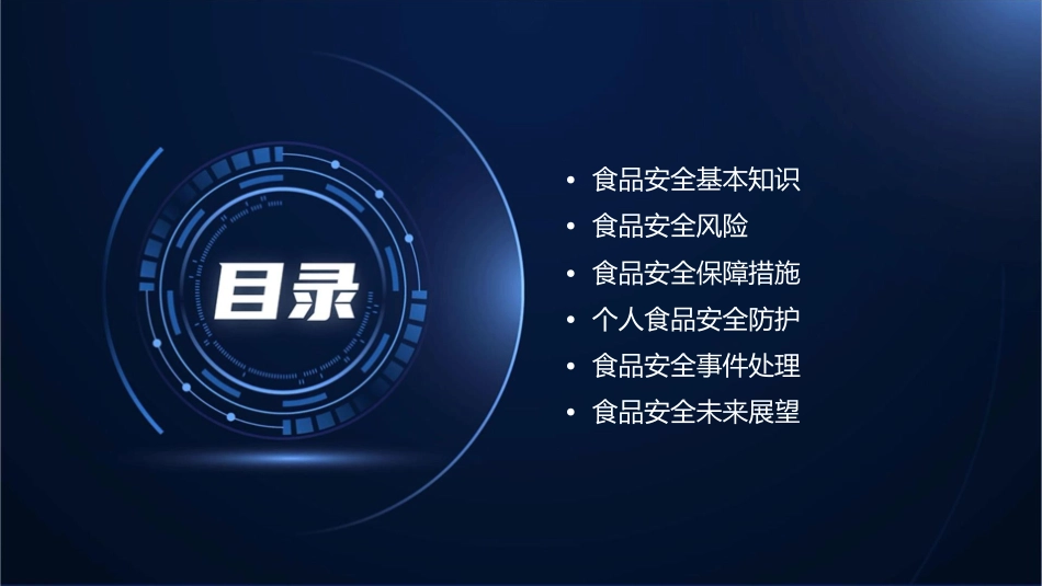 食品安全记心中课件_第2页