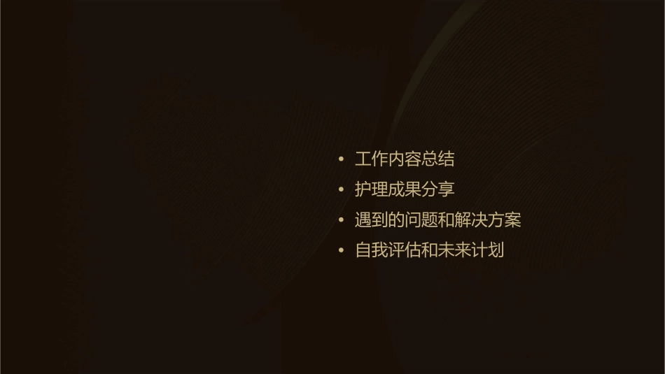 护士年终总结工作汇报护理课件_第2页