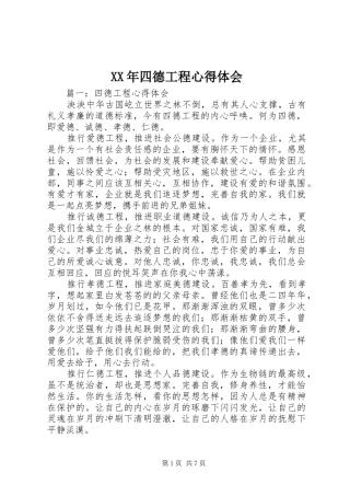 XX年四德工程心得体会