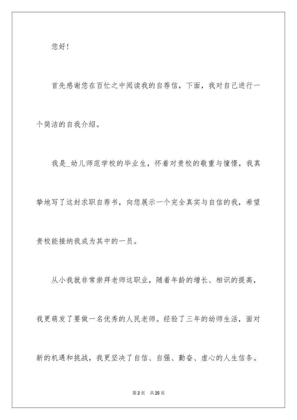 2024大学专业自荐信_第2页