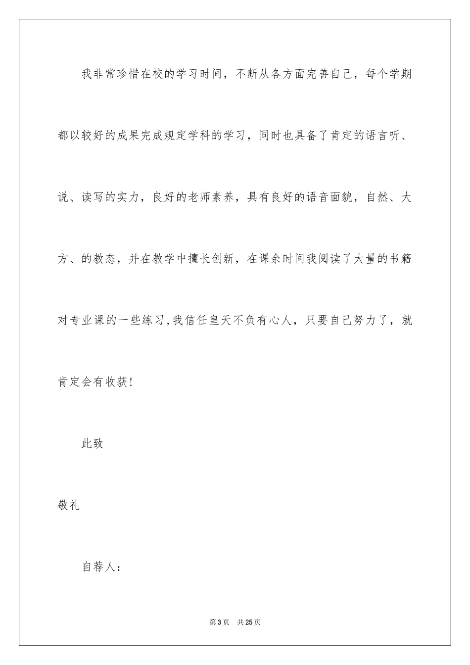 2024大学专业自荐信_第3页