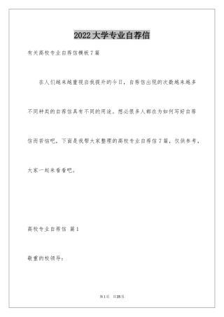 2024大学专业自荐信