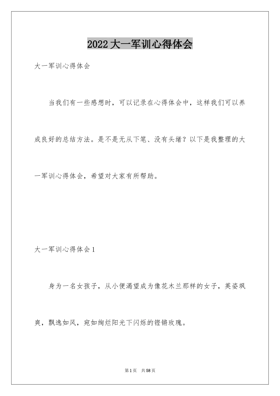 2024大一军训心得体会_65_第1页