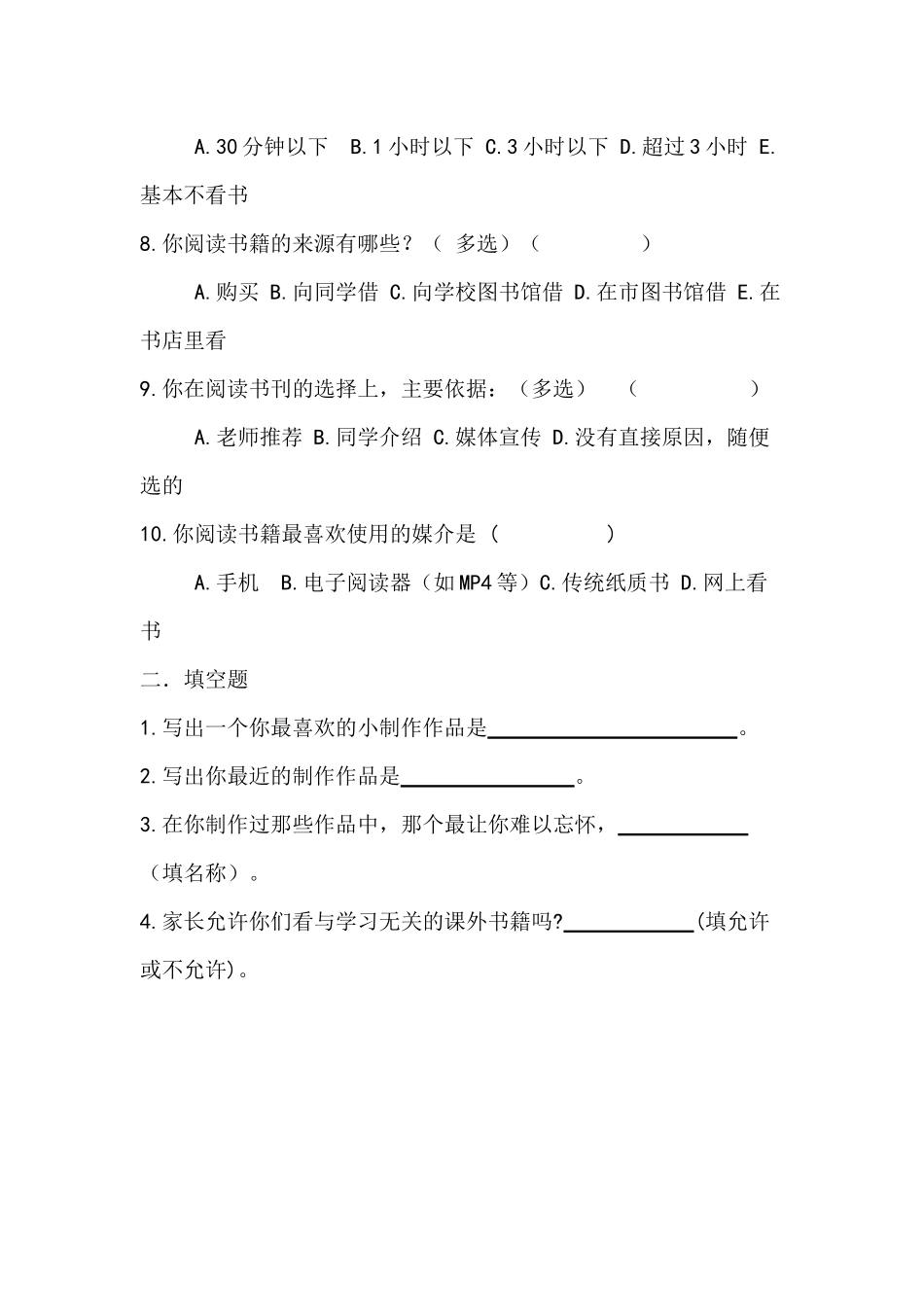 关于初中学生课外科技活动情况调查问卷_第2页