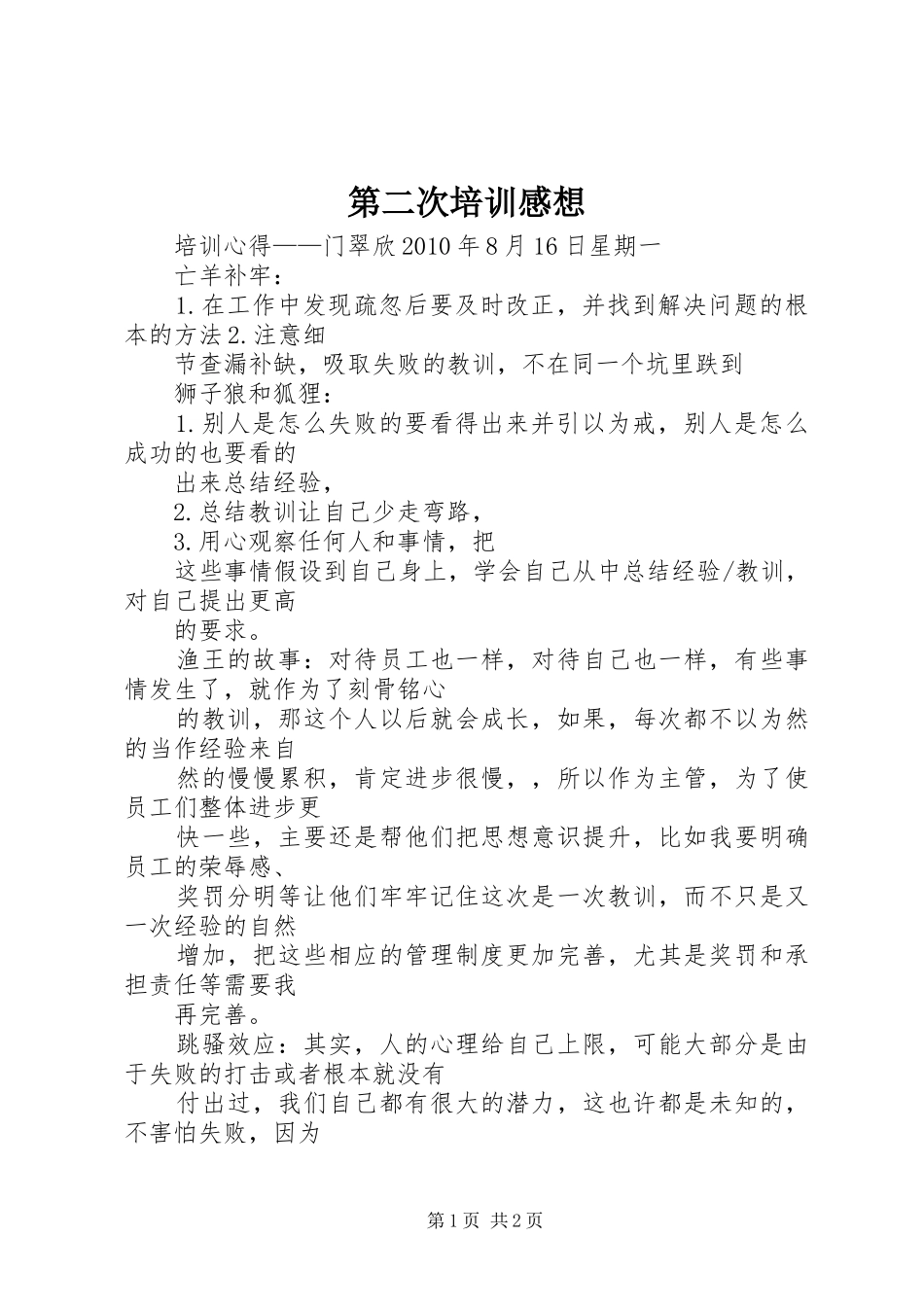 第二次培训感想_第1页