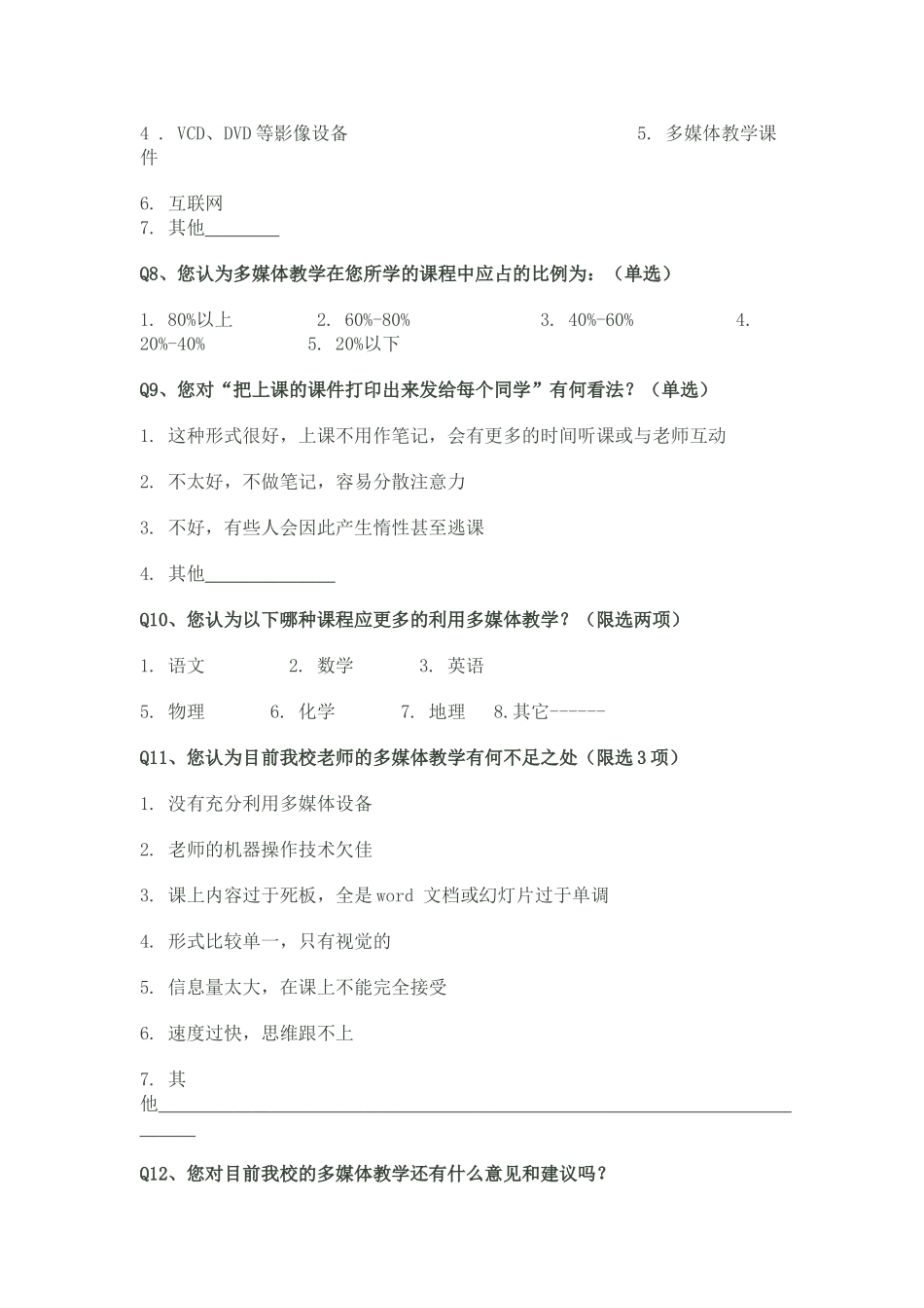 多媒体教学情况调查问卷 (2)_第3页