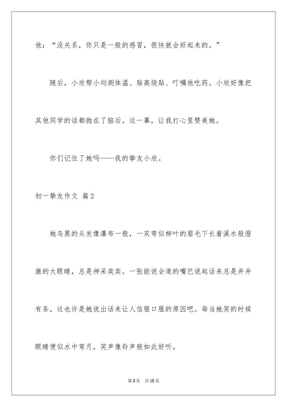 2024初一朋友作文_321_第3页