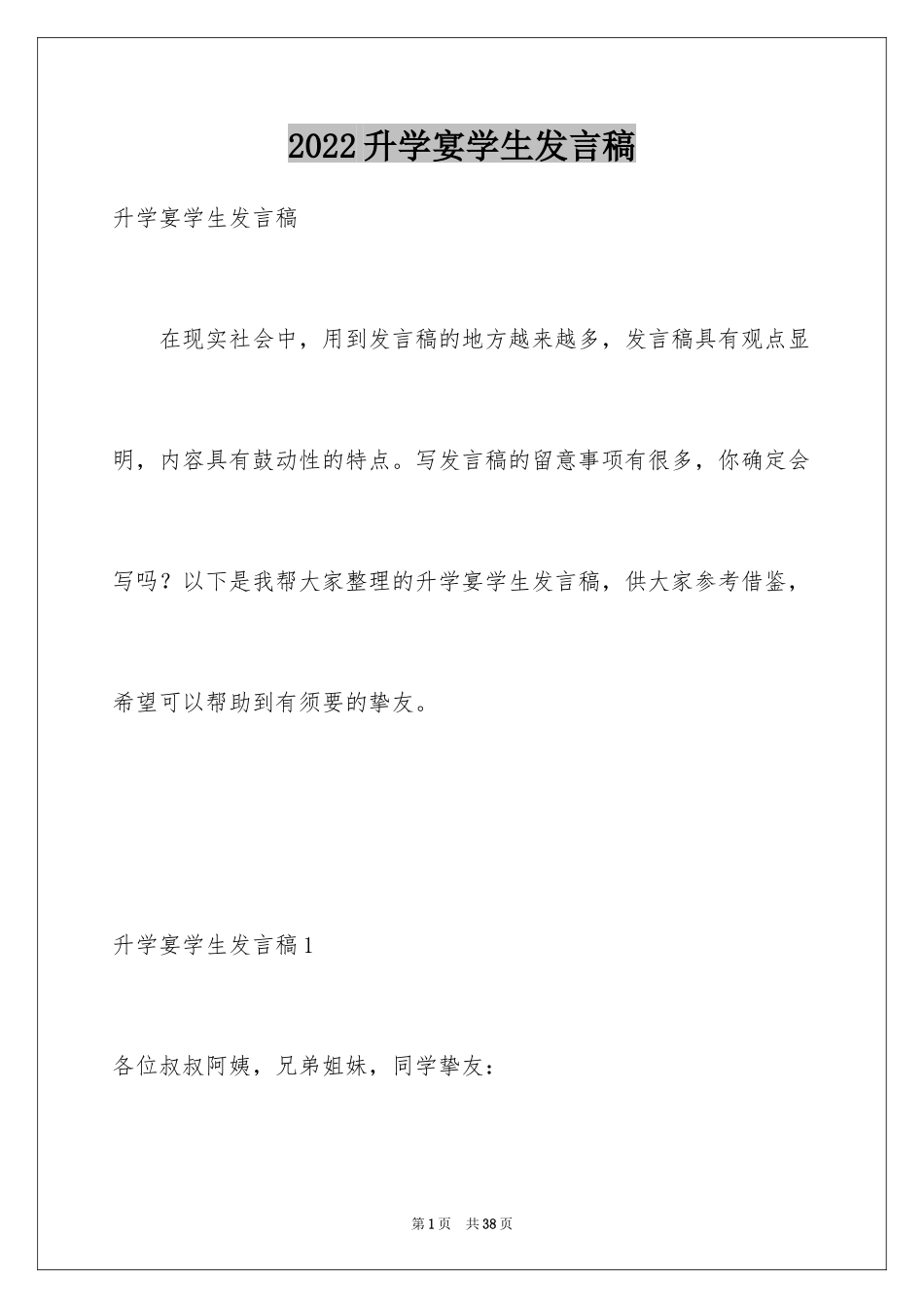 2024升学宴学生发言稿_1_第1页