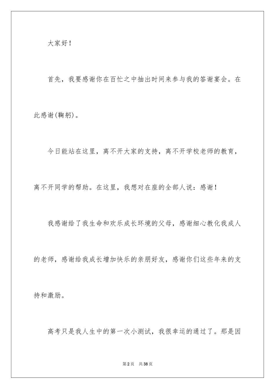 2024升学宴学生发言稿_1_第2页